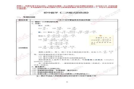 初中数学面试常考篇目