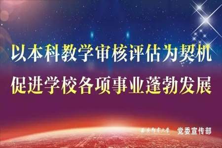 本科教学评估什么时候开始