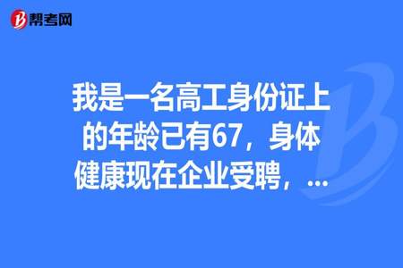 注册建造师年龄被限制了吗