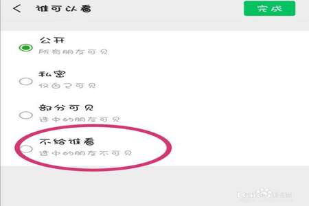 发朋友圈不想让同行看到怎么设置