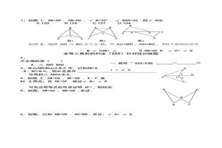 三角形全等的判定解题技巧