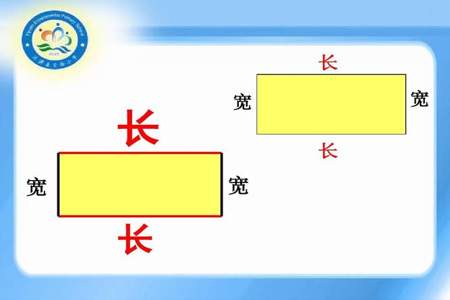 长方形的长和宽互相什么