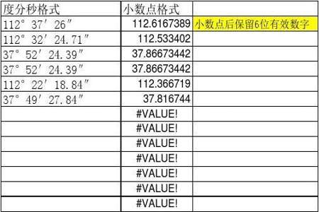 怎么把表格小数变成分秒