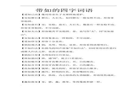 带呵的四字成语