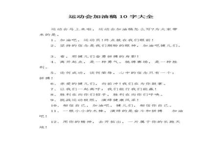 4100米运动会加油稿50字