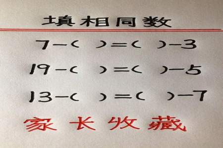 数学填数字怎么使两边的等式成立