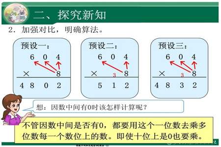 因数中间有0的乘法怎么算更简便