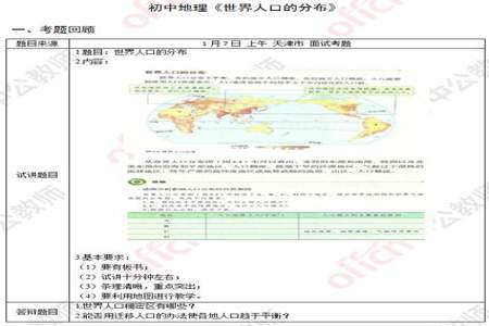 地理教资面试需要看什么教材