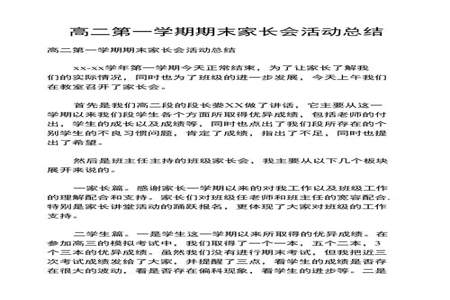 第一次开家长会需要说些什么