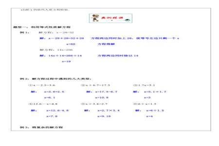 五年级行程问题用方程解题技巧