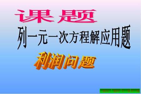 小学数学利润问题解题技巧