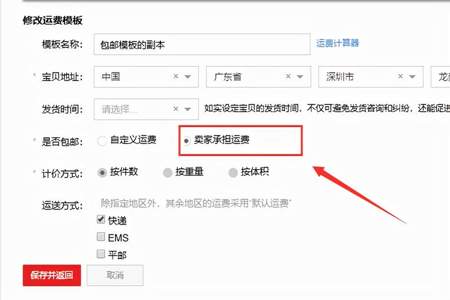 小红书无货源运费模板怎么设置
