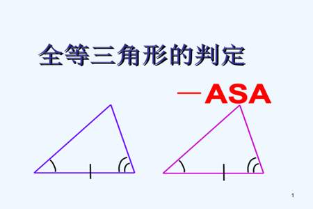 三角形全等公式图像