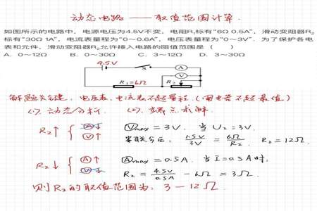 初三物理滑变取值范围