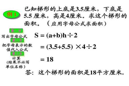 五年级上册数学上底和下底是什么