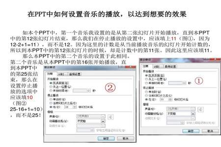 ppt中怎么设置每一页放不同的音乐