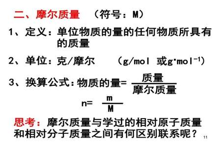 物质的摩尔质量怎么求