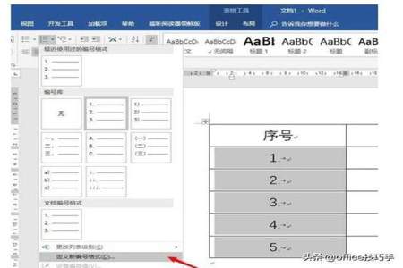 word表格里快速录入序号