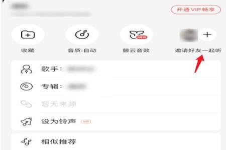 网易云怎样加好友