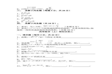 大一上学期高数期末考试考什么