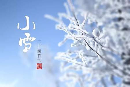 小雪节气能洗澡吗