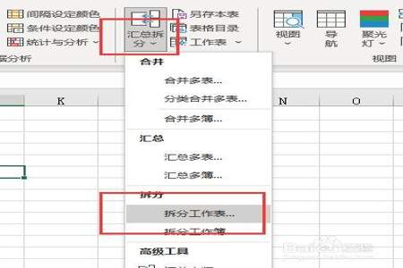 excel怎么拆分窗口