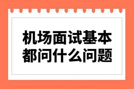 周大福面试都问些什么问题