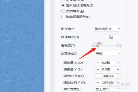 wps文字怎么降低图片透明度