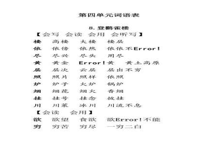 分字第四声组词