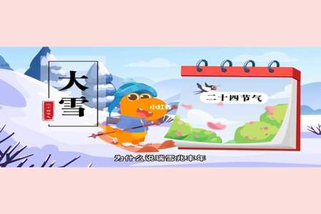 幼儿园大雪节气主题活动方案