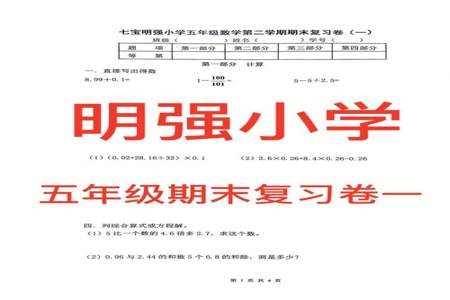 为什么小学数学不用点代替句号