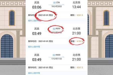 火车短途票什么意思