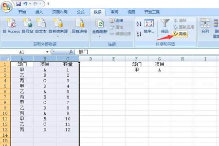 如何进行高级筛选excel