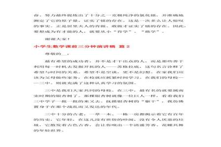 三年级数学趣味小故事5分钟演讲