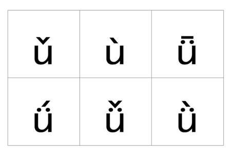 呢还有什么声调