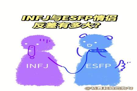 infj型人格男生和什么女生搭配