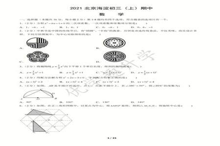 今年海淀初三期中考试数学难吗