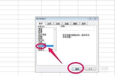 Excel里面的数字格式如何设置才能让0开头的数字前面显示出0