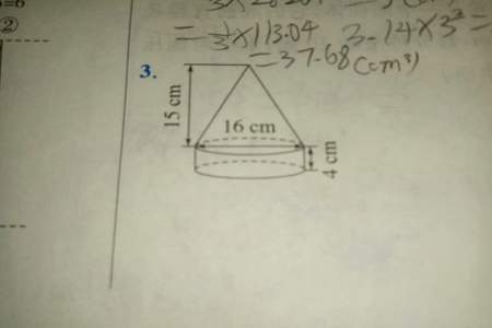 锥形的体积怎么算
