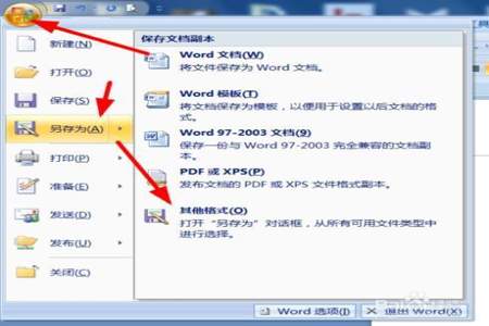 Word怎么另存为