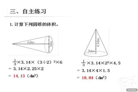 圆锥的体积怎么算