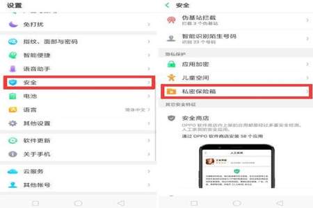 oppo隐私保险箱密码和问题都忘了