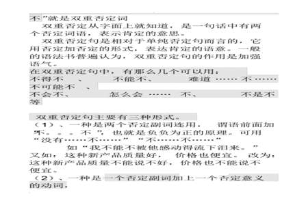 改双重否定句的小窍门