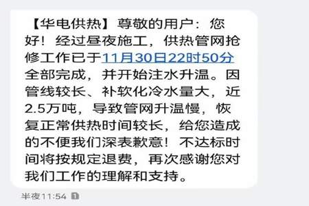 供暖不热可以停暖退费吗