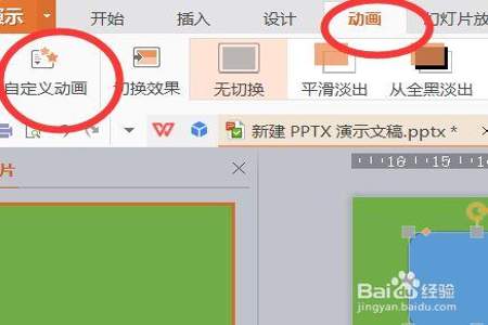 如何让PPT里的内容按优先顺序，逐步出现