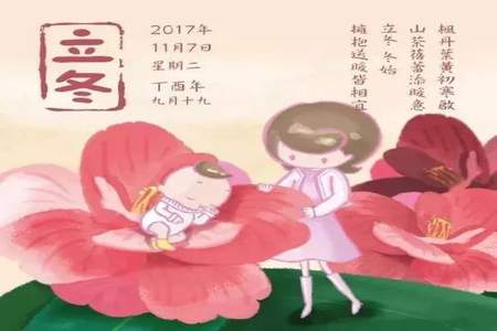 立冬节气可以买衣服吗