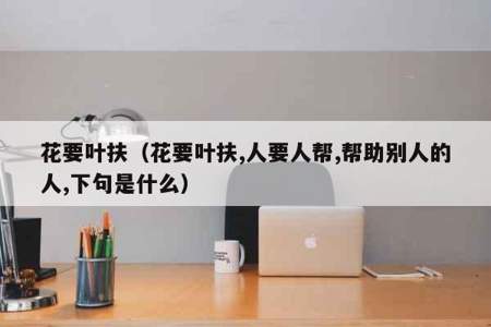 覆水东流后面一句是什么