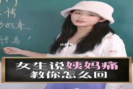 女生头好痛怎么安慰