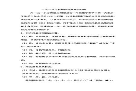 列一元一次方程解应用题