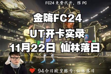 fc24开卡的意义是什么